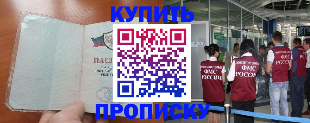 прописка регистрация в Избербаше