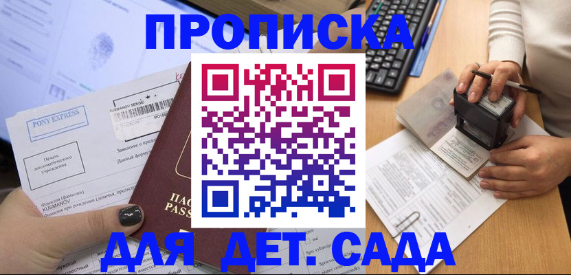 временная регистрация в квартире в Избербаше